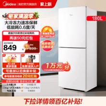 美的189双开门小冰箱家用小型租房宿舍冷藏冷冻官方节能白色两门