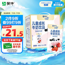 MENGNIU 蒙牛 未来星儿童成长乳酸饮品草莓味125ml*20盒/箱