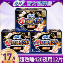 百亿补贴！Sofy 苏菲 棉柔超长夜用420卫生巾3包12片