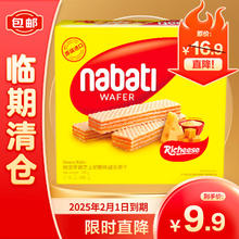 nabati 纳宝帝 丽芝士Richeese 威化饼干 奶酪味 290g