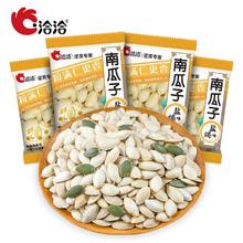 百亿补贴：ChaCheer 洽洽 南瓜子200g袋装含独立小包装盐焗味南瓜籽洽洽零食坚果炒货