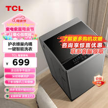 TCL 8公斤抗菌波轮洗衣机V2 除螨洗 宿舍租房洗衣机全自动家用 B80V2