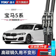 YIKA 逸卡 原厂原装宝马5系专用雨刮器520523/525/528静音530li无骨雨刷