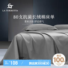 LA TORRETTA 床单单件 80支抗菌长绒棉刺绣纯色全棉床单床罩 中灰245*250cm