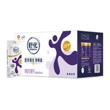 SHUHUA 舒化 伊利 舒化 无乳糖高钙牛奶 220ml*24盒整箱