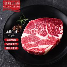 FRESH·FOUR SEASONS 淳鲜四季 京东联名 M3上脑牛排 200g