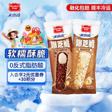 美登高 爆芝脆芝麻巧克力脆皮雪糕黑色*30支