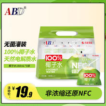ABD NFC 100%椰子水 180ML*5袋