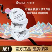百亿补贴：可丽金 胶原大膜王3杯重组胶原蛋白赋能珍萃紧致驻颜面膜