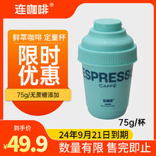 Coffee Box 连咖啡 鲜萃浓缩黑咖啡粉生椰风味咖啡