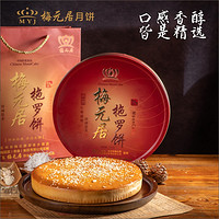 梅元居 拖罗饼化州正宗五仁金腿椰丝广式月饼特产手信