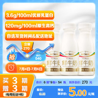 每日鲜语原生高品质鲜牛奶250ml*3瓶鲜奶定期购