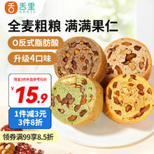 sheli 舌里 全麦面包早餐果仁车轮坚果吐司五黑核桃仁红枣休闲零食大列巴600g