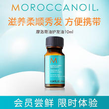 摩洛哥油 摩洛哥护发精油经典版10ml亮亮泽柔顺烫染分叉 10ml