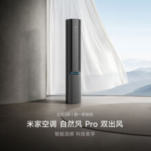 米家小米米家空调 自然风Pro 3匹客厅立式空调 一级能效 变频冷暖立式柜机  KFR-72LW-NA11/M1A1 3匹 一级能效
