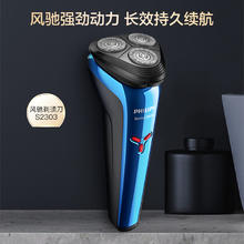 百亿补贴：PHILIPS 飞利浦 S2313 电动剃须刀