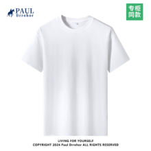 PAUL DRREHOR 保罗·德雷尔240重磅纯棉短袖t恤（微信小程序付款）