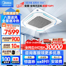 Midea 美的 中央空调 一拖一嵌入式 3匹 三级能效