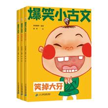 《斗半匠·爆笑小古文》（任选一册）