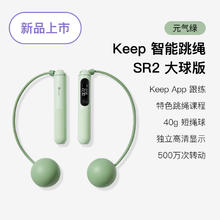88VIP会员：Keep 跳绳智能计数无绳燃脂电子APP互联考试训练儿童成人SR2 40g无绳大球-元气绿