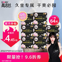限移动端：kotex 高洁丝 奢爽纯棉卫生巾日用240mm8片*8包超薄卫生巾组合套装