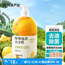 YANXUAN 网易严选 椰椰植萃洗洁精 1kg 柠檬味