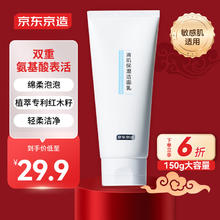 京东京造 大白管洁面乳清肌保湿150g