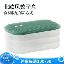 Jeko&Jeko 捷扣 饺子盒冰箱保鲜盒厨房速冻饺子收纳盒多层大号水饺馄饨速冻密封盒 轻奢绿 3层