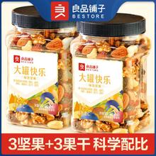 BESTORE 良品铺子 混合坚果仁干果儿童零食