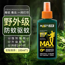 户外防蚊驱虫防蚊液喷雾花露水儿童野外野钓避蚊胺驱蚊蚊不叮便携