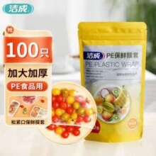 洁成 PE食品级保鲜膜套 100个*2件
