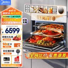 Midea 美的 蒸烤箱一体机嵌入式G6 变频微蒸烤炸炖五合一 55L大容量家用烤箱蒸箱 无边系列