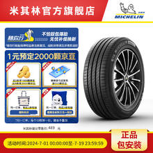 MICHELIN 米其林 PRIMACY 4 ST 轿车轮胎 静音舒适型 195/65R15 91H