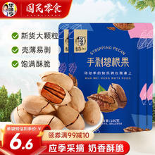华味亨 100g手剥碧根果 袋装奶油味每日坚果炒货长寿果干果休闲零食 100g手剥碧根果*3袋