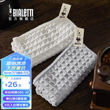 Bialetti 比乐蒂 咖啡具配件华夫格吧台清洁布 咖啡机摩卡壶专用抹布小毛巾厨房百洁洗碗 吧台清洁布(灰+白)