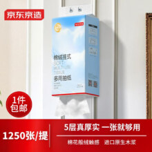 京东京造 棉绒挂抽面巾纸悬挂式5层250抽*1提