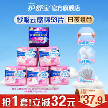 whisper 护舒宝 秒吸云感棉卫生巾日夜组合53片(240*30+284*20+400*3)姨妈巾