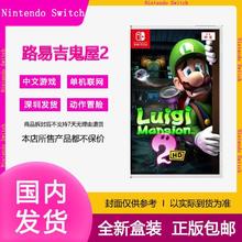 12日20点：Nintendo 任天堂 Switch NS游戏卡带 路易吉鬼屋2HD重制 中文