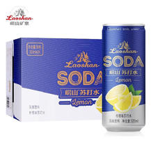 Laoshan 崂山矿泉 崂山苏打水 无糖饮料气泡水320ml*24罐整箱 柠檬味