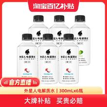 alienergy 外星人饮料 外星人电解质水迷你装便携款 300ml*6瓶