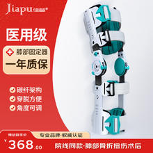 佳普 JIAPU)医用可调节膝关节固定