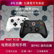 北通阿修罗2PRO游戏手柄 电脑无线Steam原神法环只狼Xbox地平线5