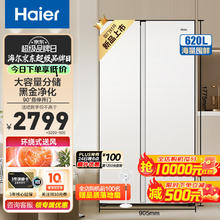 Haier 海尔 BCD-620WGHSSEDWV 风冷对开门冰箱 620L 冰雪白