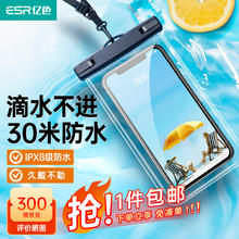 ESR 亿色 手机防水袋