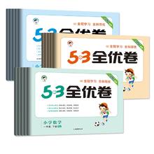 2024秋季新版1-6年级 53天天练全优卷