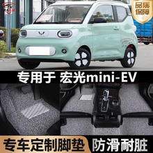 上山豹 车用垫子适用22 23 24款五菱宏光miniEV脚垫迷你马卡龙汽车车垫 默认主图颜色
