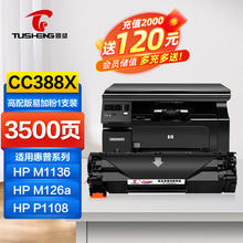 TUSHENG 图盛 388a硒鼓适用惠普M1136硒鼓 HPM126a M126nw
