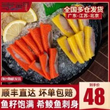 崇鲜 希鲮鱼籽刺身130g*6条