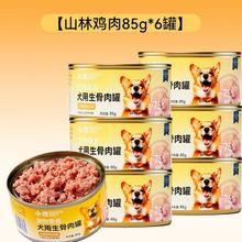 小冻 宠物犬用生骨肉罐头