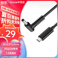 Biaze 毕亚兹 戴尔dell笔记本电脑65W充电器诱骗线19.5V3.34A电源适配器type-c转DC4.5圆口带针3400灵越14pro